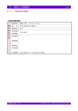 生宗 晋 - IPU・環太平洋大学