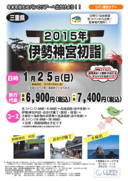 伊勢神宮初詣 伊勢神宮初詣 伊勢神宮初詣