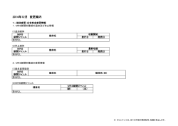 2014年11月 変更案内