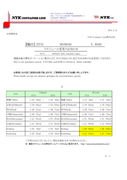 ITX-MYI-034S 遅延連絡予定 - NYK Container Line