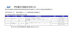 学位論文公聴会のお知らせ(133KBytes)