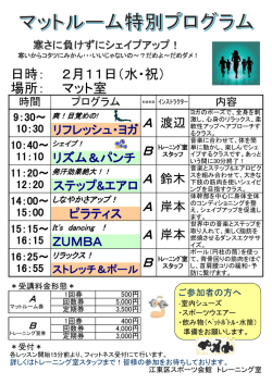 特別プログラム 開催スケジュール