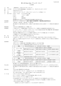 大会要項 - 日本サイクルスポーツセンター