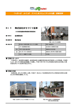 まちづくり会津 [PDFファイル／395KB]