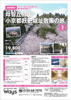 母も 智丘公園・ 小京都飫お 肥城址散策の旅