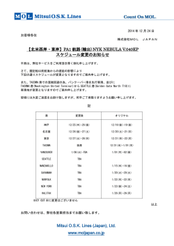 【北米西岸・東岸】PA1 航路(輸出)NYK NEBULA V