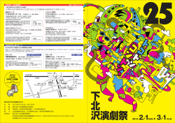 公演ケジュール - 本多劇場グループ