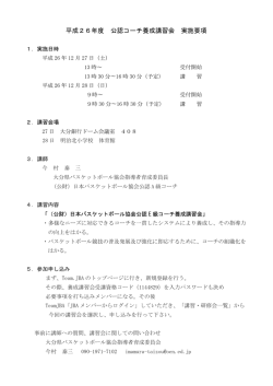 実施要項（PDF） - 大分県バスケットボール協会