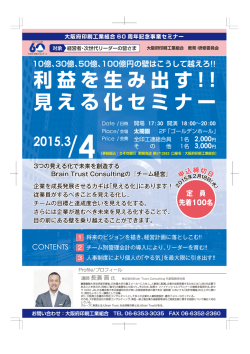 「利益を生み出す!!見える化セミナー」開催のご案内
