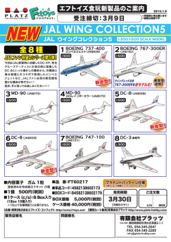 エフトイズ食玩新製品のご案内