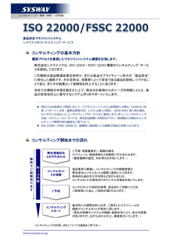 印刷用（PDF） - ISOコンサルティングの株式会社シスウエイ