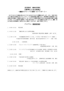 『標準化と安全規格』