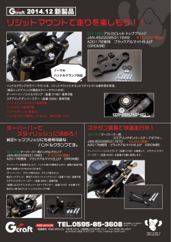 リジットマウントで走りを楽しもう！！