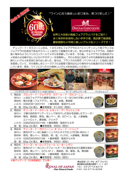 デュック・ド・ガスコーニュ（新パッケージ）