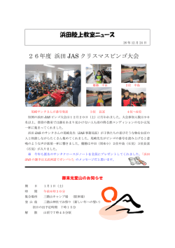 浜田陸上教室ニュース 26年度 浜田 JAS クリスマスビンゴ大会