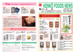 健康フーズNEWS 1月号