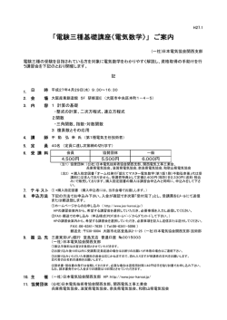 「電験三種基礎講座〈電気数学〉」 ご案内