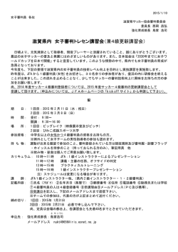 兼4級更新講習会 - 滋賀県サッカー協会
