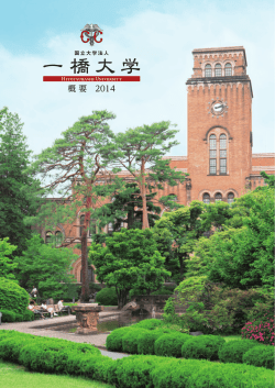 全ページ - 一橋大学