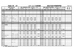 1月スクールバス・行事予定 - 山口学院 埼玉平成中学校・高等学校