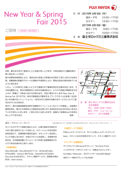 ご招待 - 富士ゼロックス