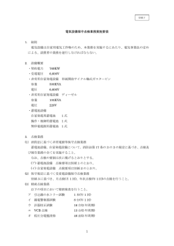 別紙7 電気設備保守点検業務実施要領
