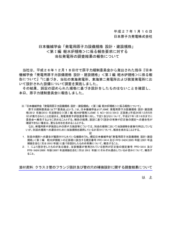 日本機械学会「発電用原子力設備規格 設計・建設規格」 ＜第Ⅰ編