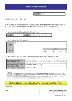 金融商品取引業者等変更届出書（654KB）