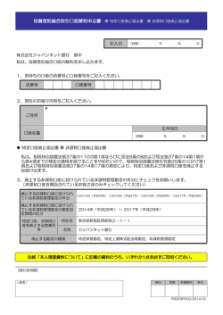 投資信託総合取引口座解約申込書 兼 特定口座