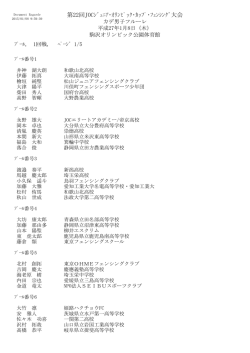 第22回JOCｼﾞｭﾆｱ・ｵﾘﾝﾋﾟｯｸ・ｶｯﾌﾟ・ﾌｪﾝｼﾝｸﾞ大会