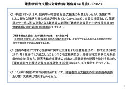 障害者総合支援法の対象となる難病等について