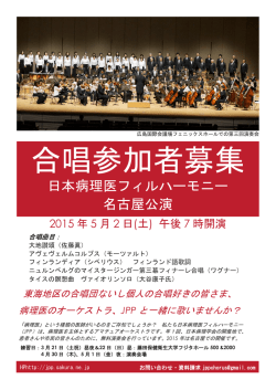 合唱参加者募集 - 藤田保健衛生大学