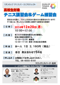 テニス講習会＆ゲーム練習会 - マリンテニスパーク・北村 テニススクール