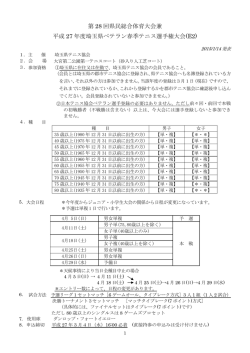 大会要項 - 埼玉県テニス協会