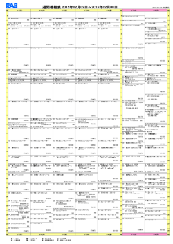 青森放送 週間プログラム