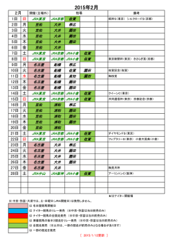 他地区競走 場外発売日程（2月度）