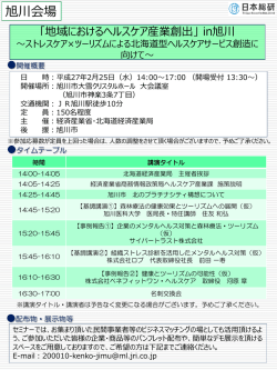 開催概要／プログラム（PDF形式/470KB）