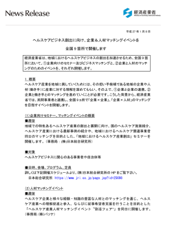 企業＆人材マッチングイベントを 全国 9 箇所で開催します