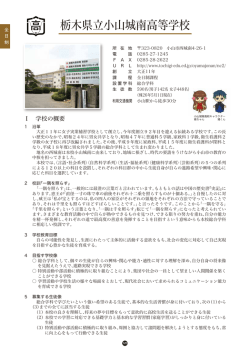 小山城南高等学校