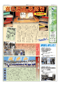 PTA新聞 第2号 - 大分県教育委員会 学校ホームページ