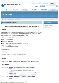 日本学術会議公開シンポジウム イベント情