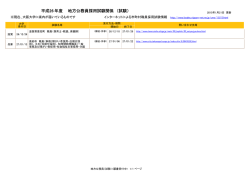 地方公務員採用試験関係 （試験） 平成26 年度