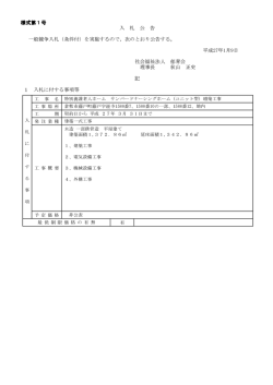 (条件付)実施の公告について(PDF/190KB)
