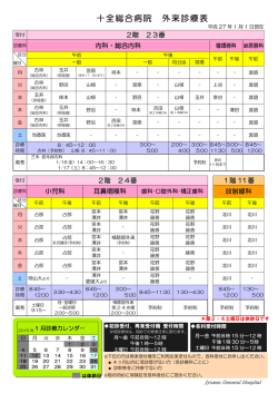 外来診療表はこちら（PDF）