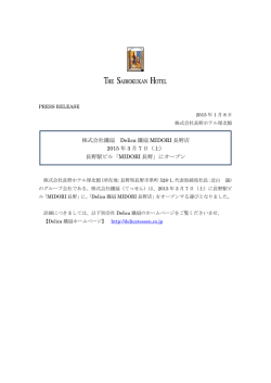 プレスリリース