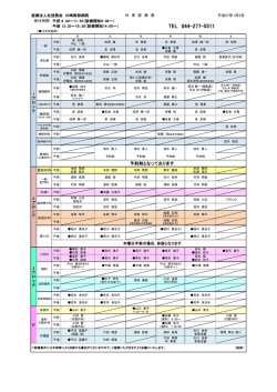 1月の外来診療担当医表を掲載しました
