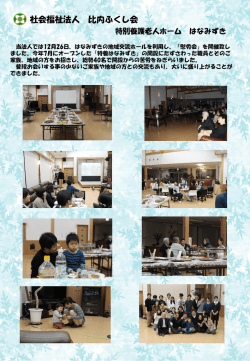 PDFファイル - 社会福祉法人 比内ふくし会 (扇寿苑)