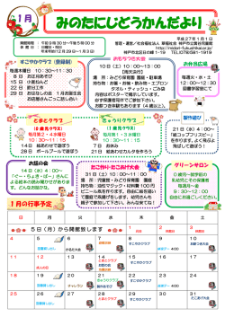 児童館 だより 1月号 - 社会福祉法人 翠福祉会