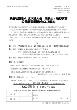 公開経営研修会のご案内