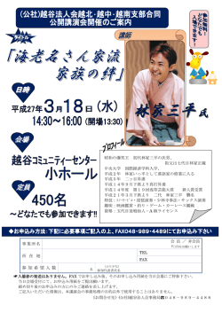 参加希望人数 - 公益社団法人 越谷法人会